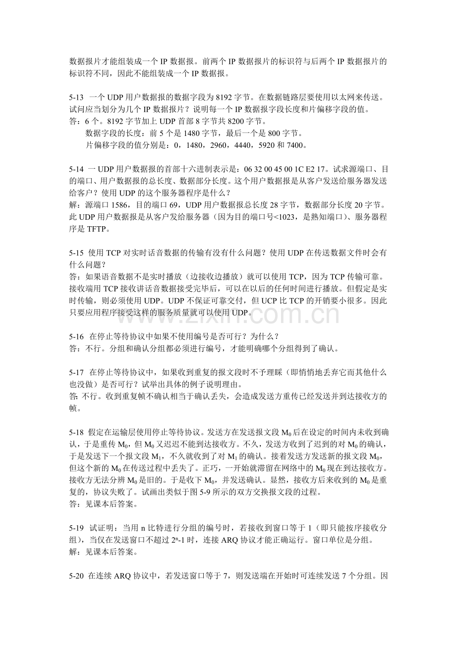 计算机网络(第5版)课后习题答案：第5章 运输层.doc_第3页