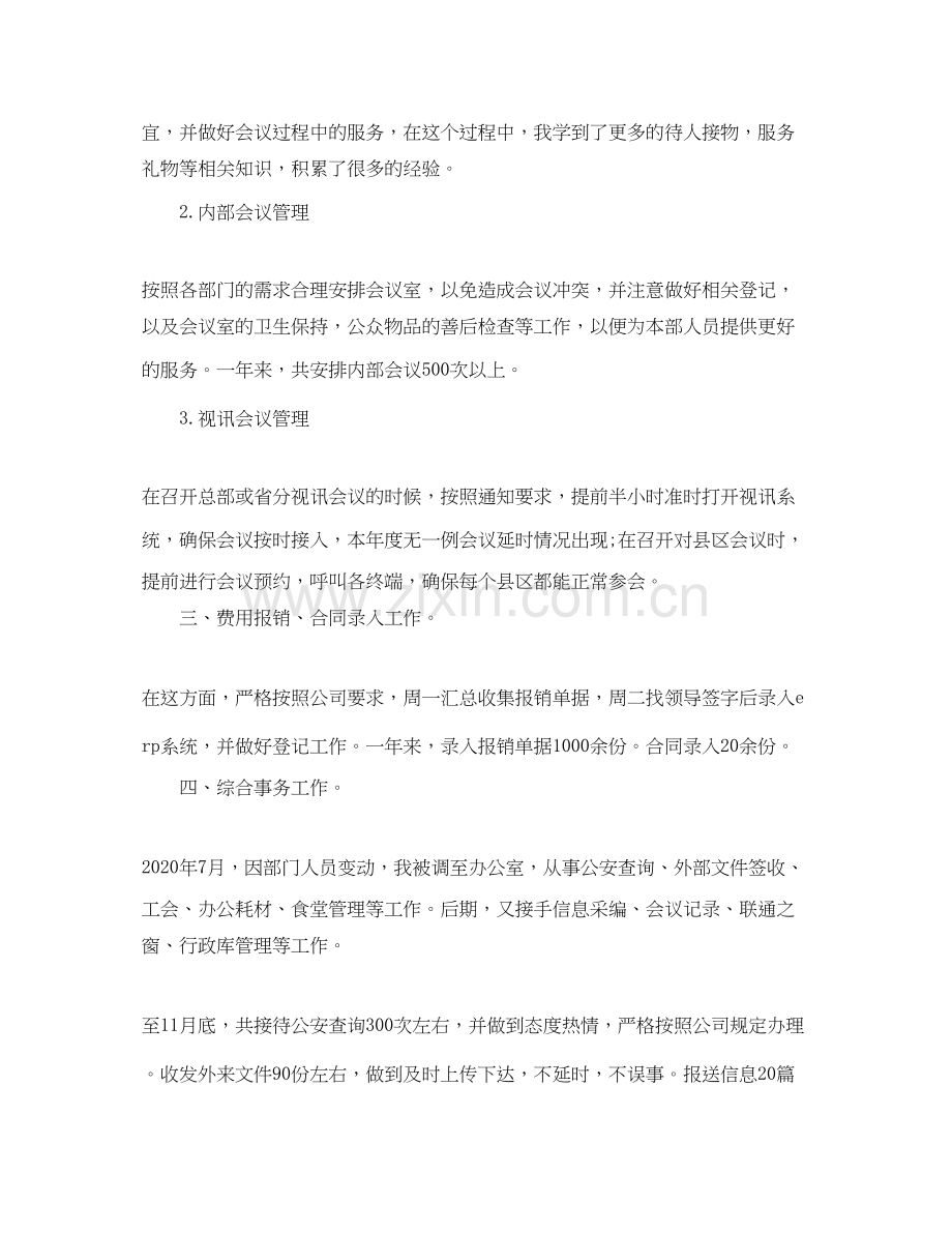 前台接待工作总结和计划.docx_第2页