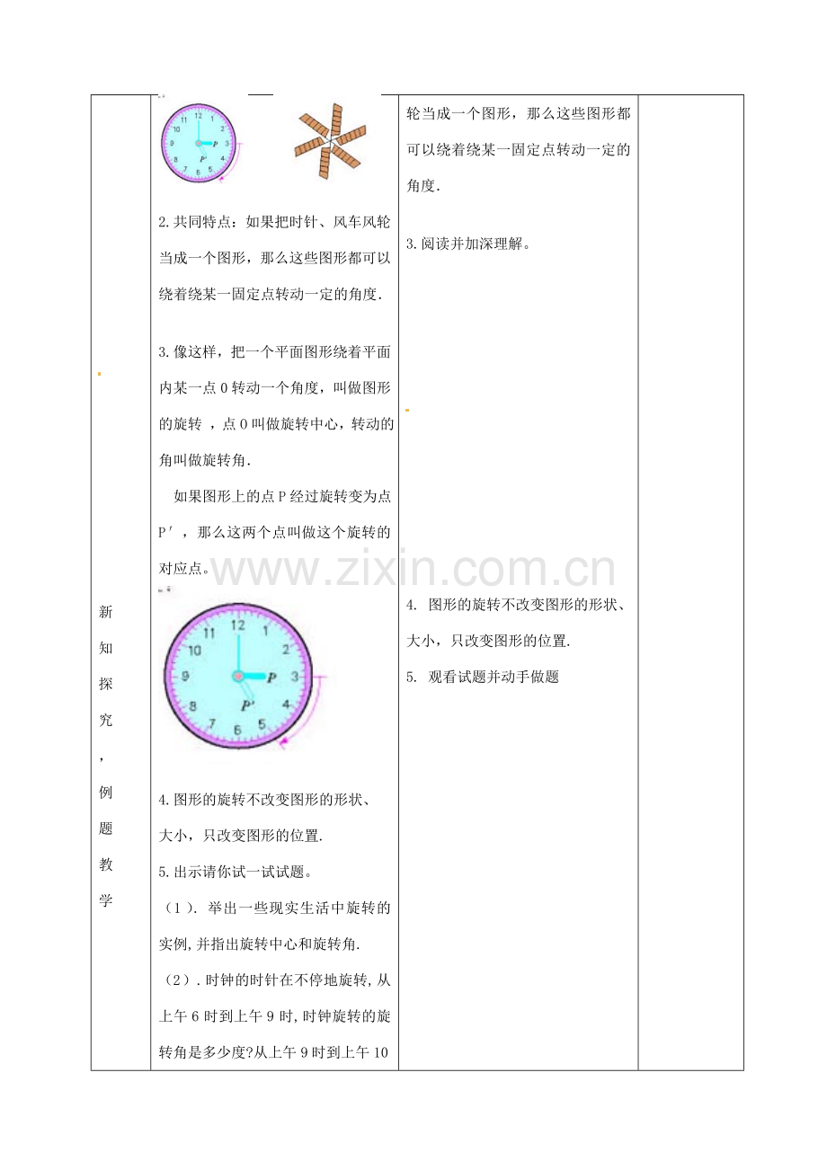 九年级数学上册 23.1 图形的旋转（第1课时）教案 （新版）新人教版-（新版）新人教版初中九年级上册数学教案.doc_第2页