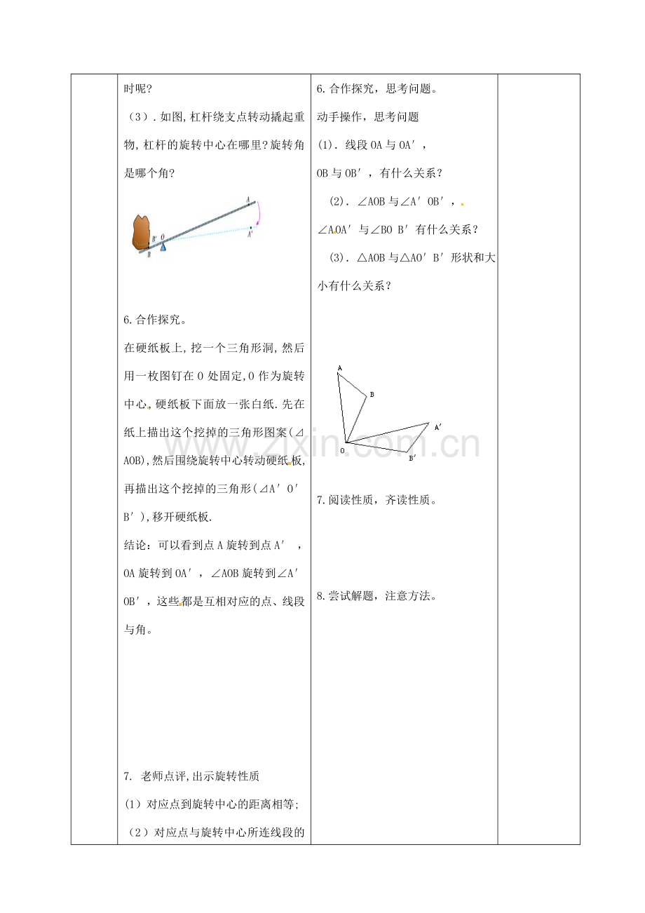 九年级数学上册 23.1 图形的旋转（第1课时）教案 （新版）新人教版-（新版）新人教版初中九年级上册数学教案.doc_第3页