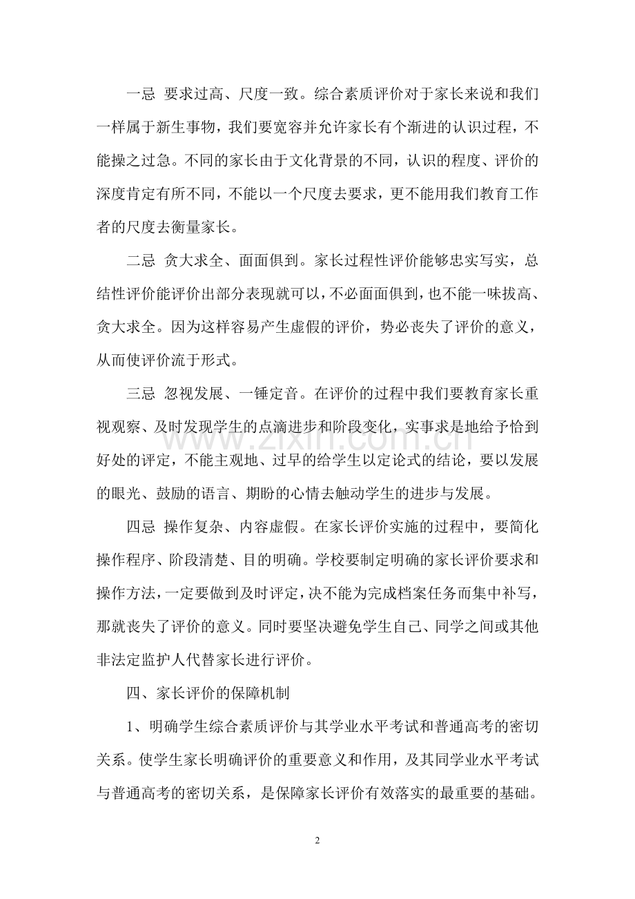 家长和社区对学生综合素质的评价.doc_第3页