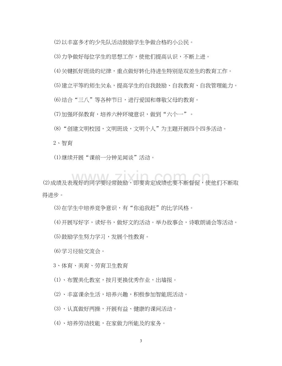 三年级数学教师教学计划.docx_第3页