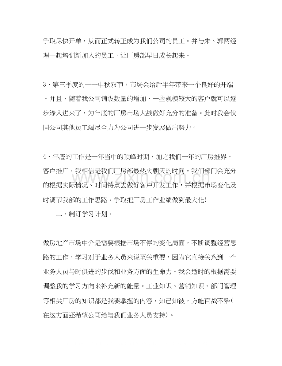 房产销售季度计划范文4篇.docx_第2页