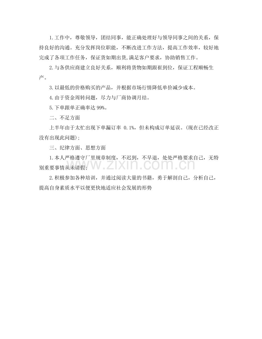 采购总监助理上半年工作总结.docx_第2页