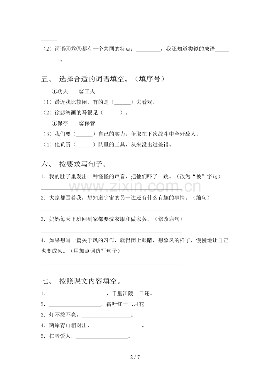 部编版2021年三年级语文上册期中考试卷及答案【可打印】.doc_第2页