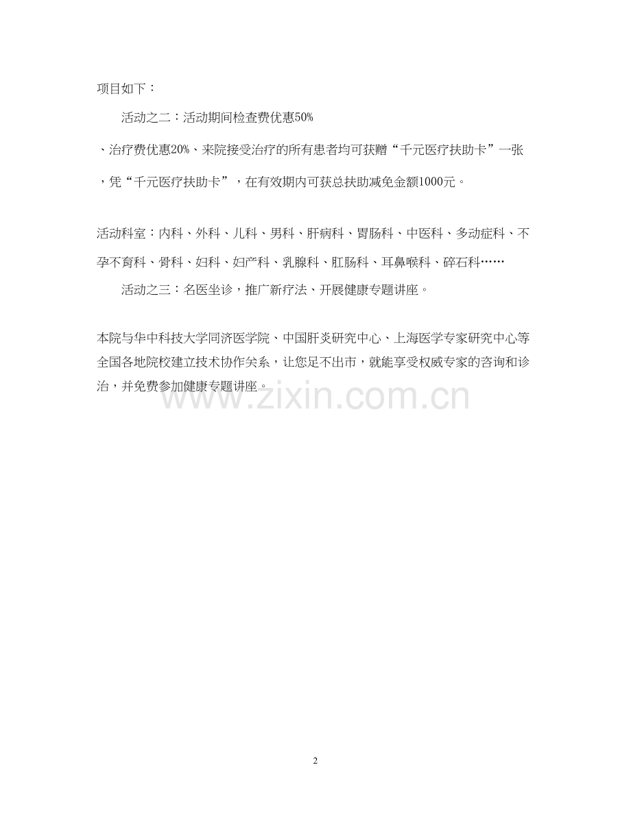 医院劳动节活动计划.docx_第2页