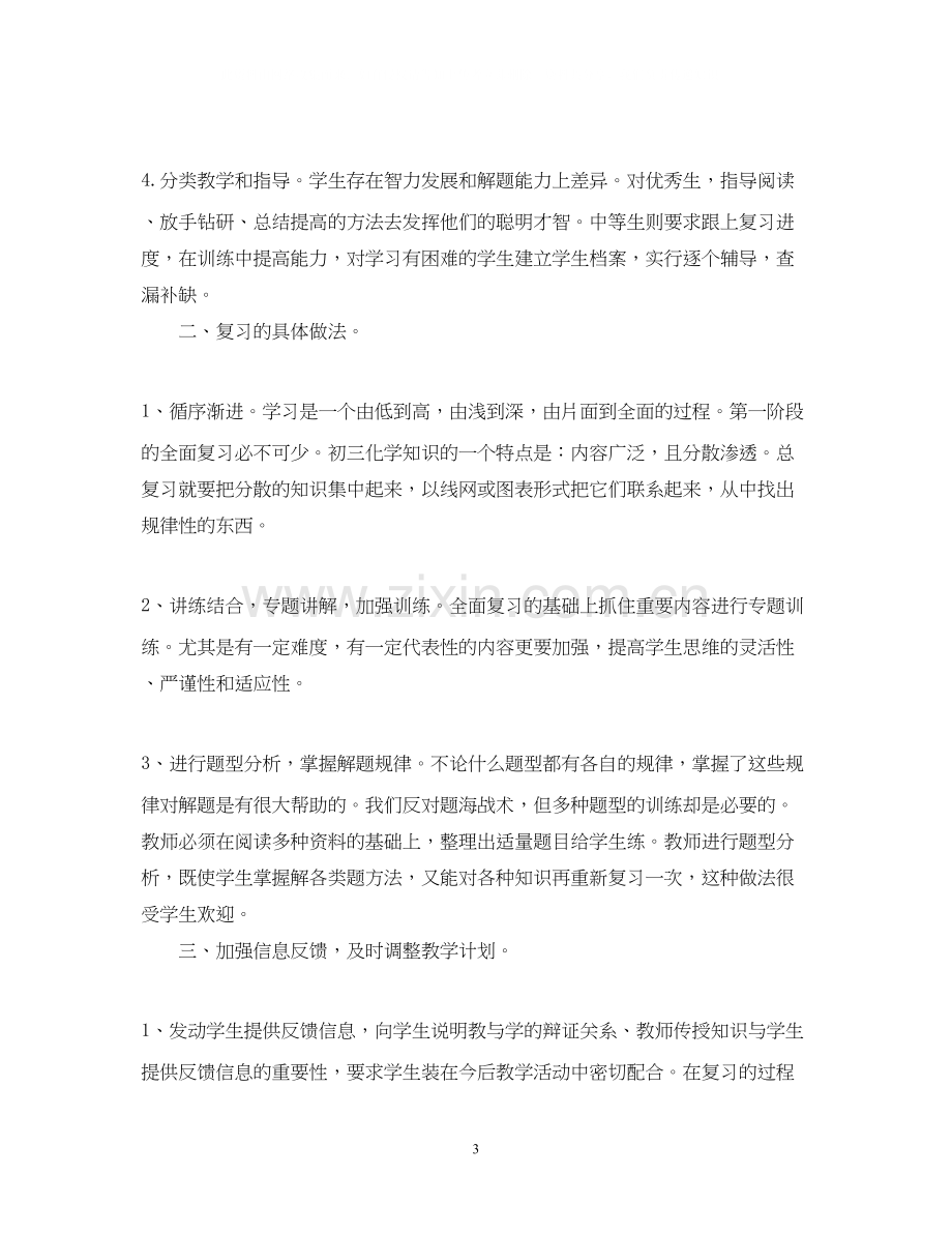 初三化学教师下学期的工作计划.docx_第3页