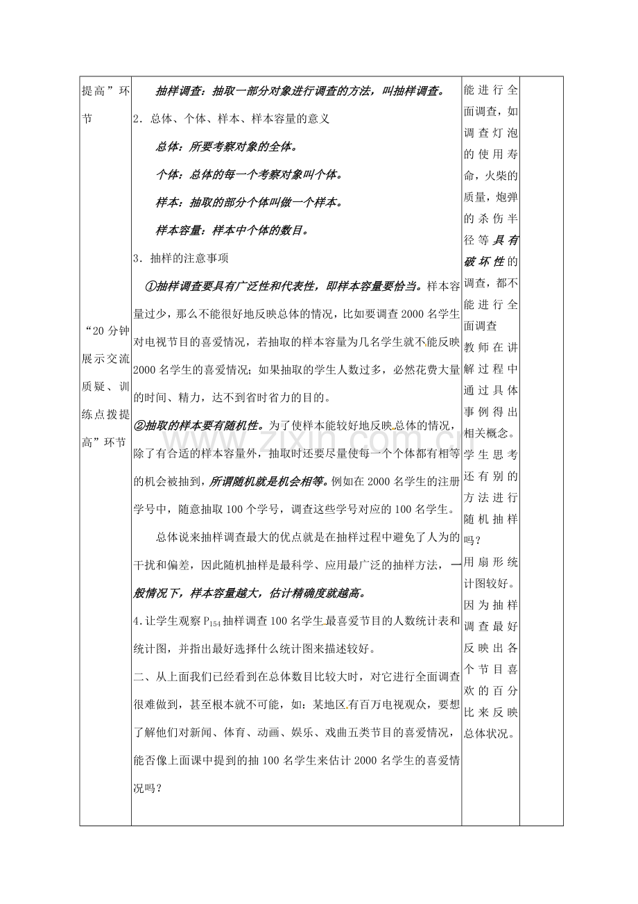 七年级数学下册 第10章 第1节 统计与调查（第2课时）教案 新人教版.doc_第2页