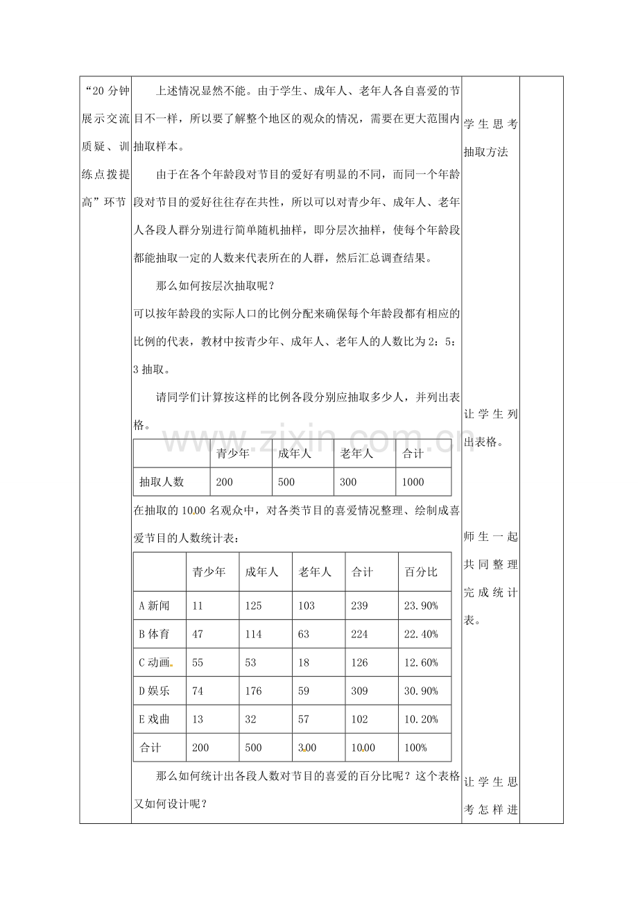 七年级数学下册 第10章 第1节 统计与调查（第2课时）教案 新人教版.doc_第3页