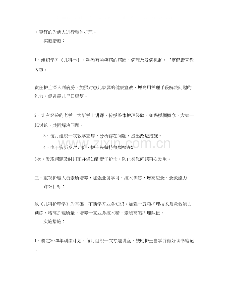 儿科护士个人工作计划.docx_第2页