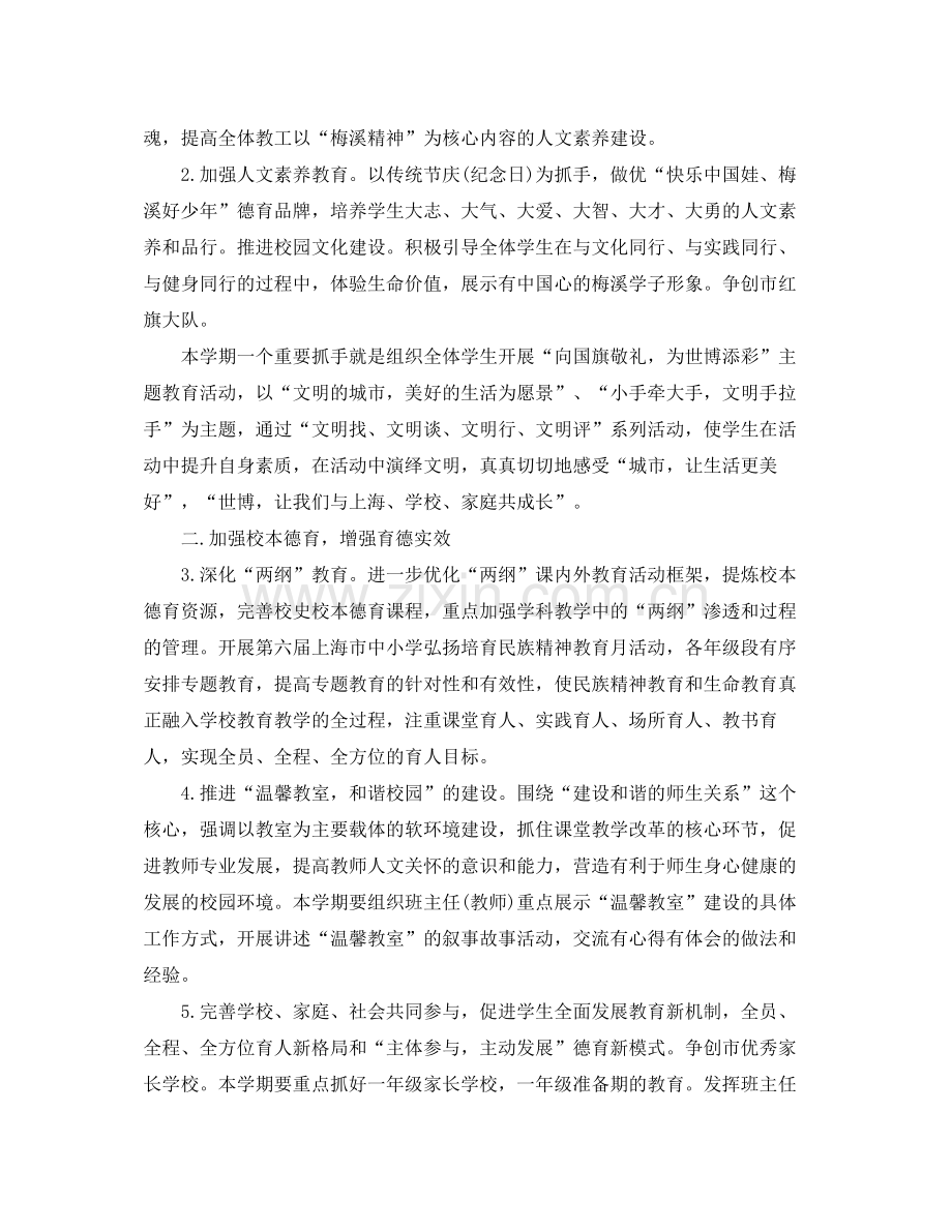 2020年校长个人工作计划.docx_第2页