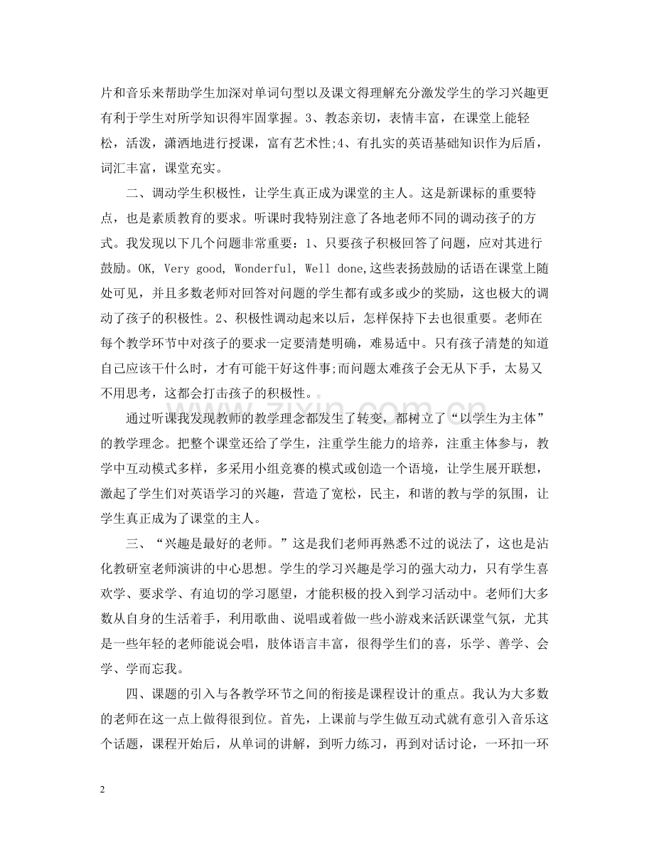 教师外出学习培训交流总结.docx_第2页