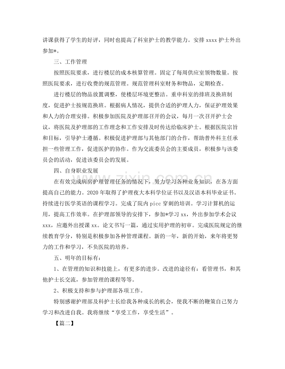 护士年终总结PPT模板三篇.docx_第2页