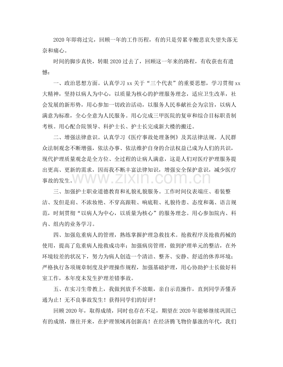 护士年终总结PPT模板三篇.docx_第3页