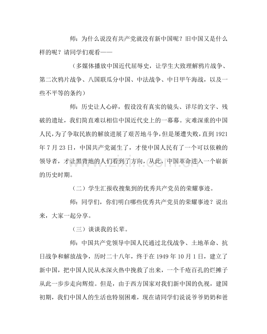 主题班会教案红领巾心向党主题班会活动方案.doc_第2页