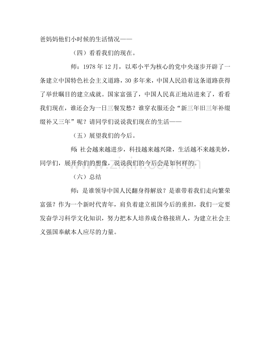 主题班会教案红领巾心向党主题班会活动方案.doc_第3页