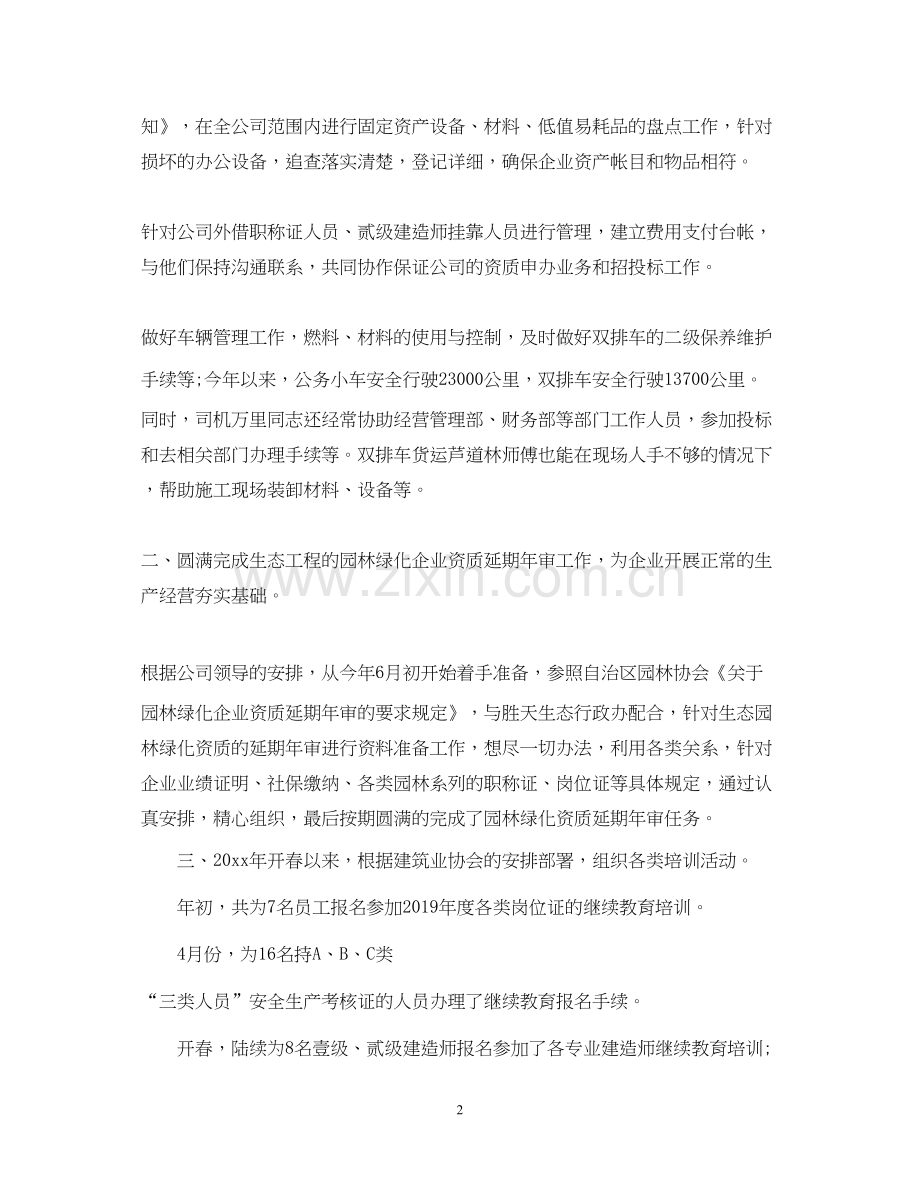 办公室工作总结暨工作计划.docx_第2页