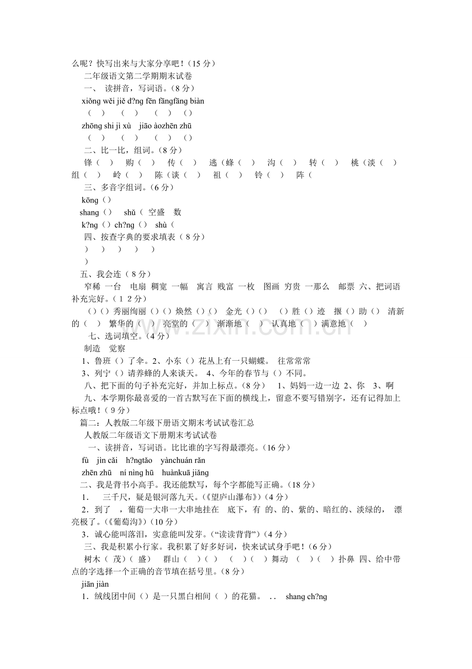 二年级语文下册复习试卷.doc_第2页