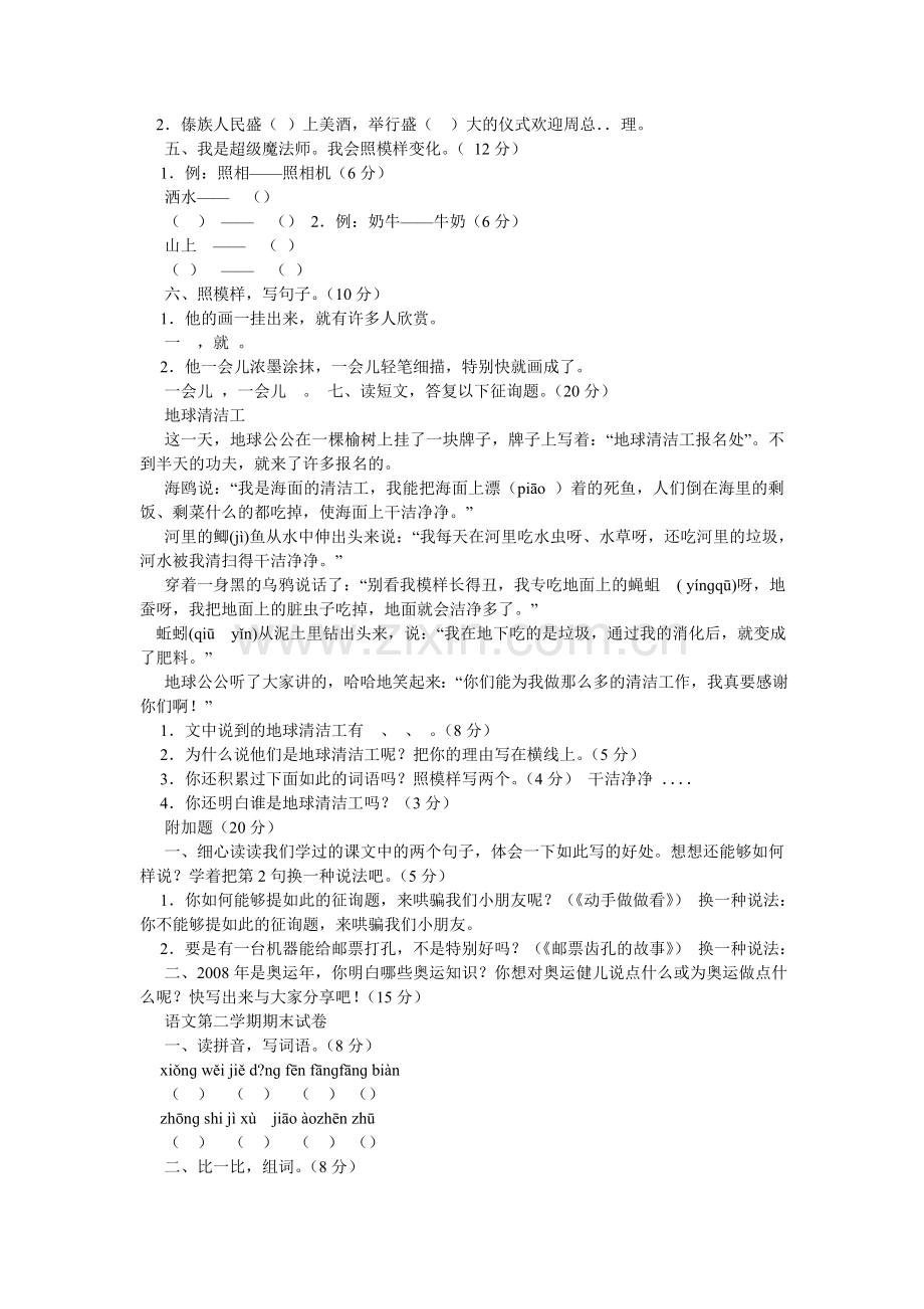 二年级语文下册复习试卷.doc_第3页