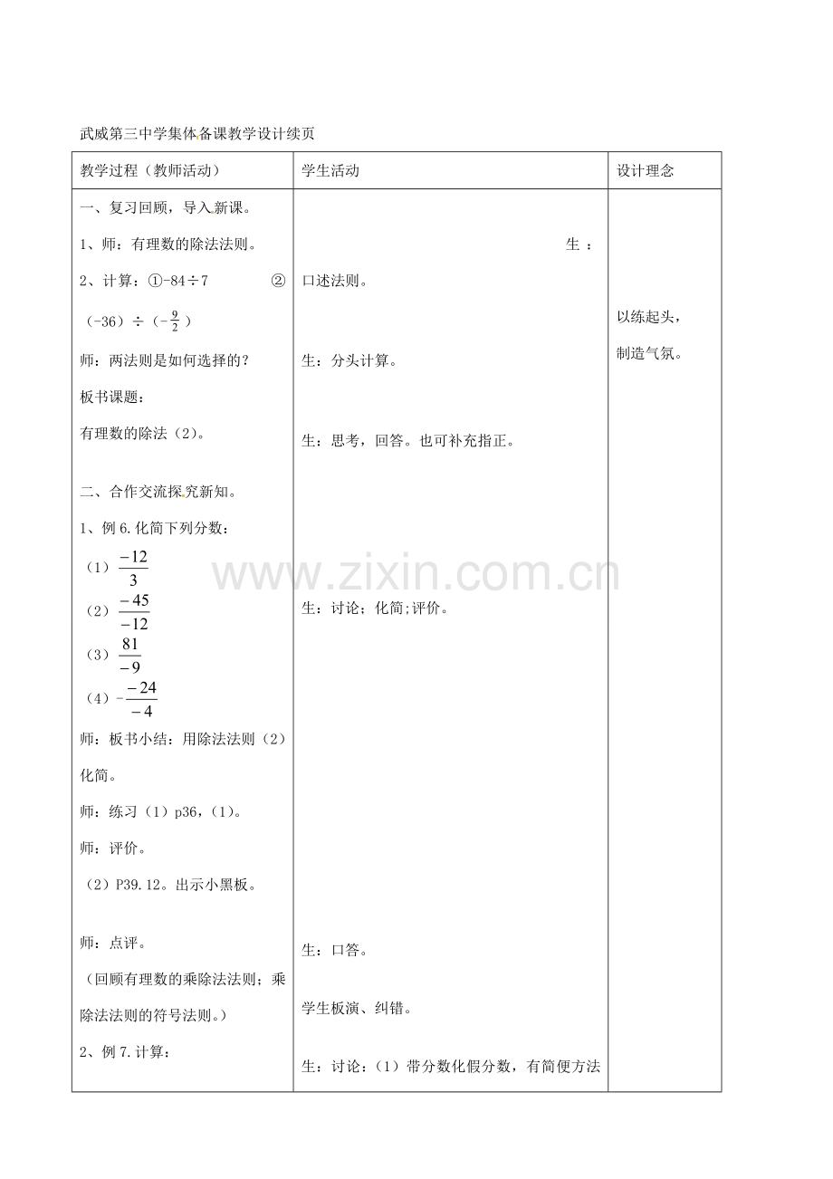 七年级数学上册 1.4 有理数的除法教案 （新版） 新人教版-新人教版初中七年级上册数学教案.doc_第2页