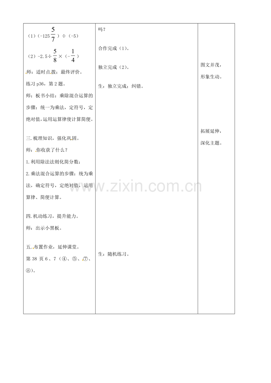 七年级数学上册 1.4 有理数的除法教案 （新版） 新人教版-新人教版初中七年级上册数学教案.doc_第3页