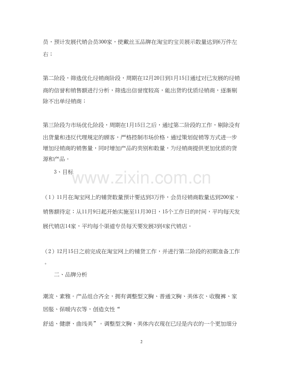 网络销售计划书.docx_第2页