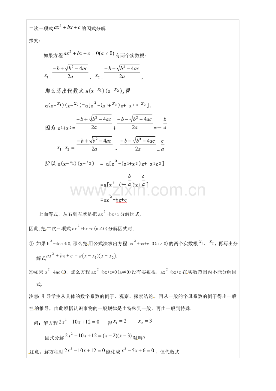 上海市罗泾中学八年级数学上册 17.4 一元二次方程的应用（第一课时）教案 沪教版五四制.doc_第2页