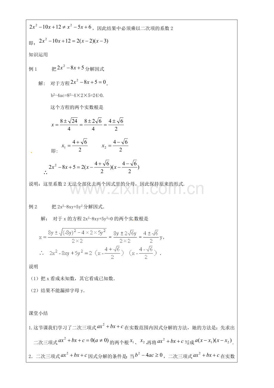 上海市罗泾中学八年级数学上册 17.4 一元二次方程的应用（第一课时）教案 沪教版五四制.doc_第3页