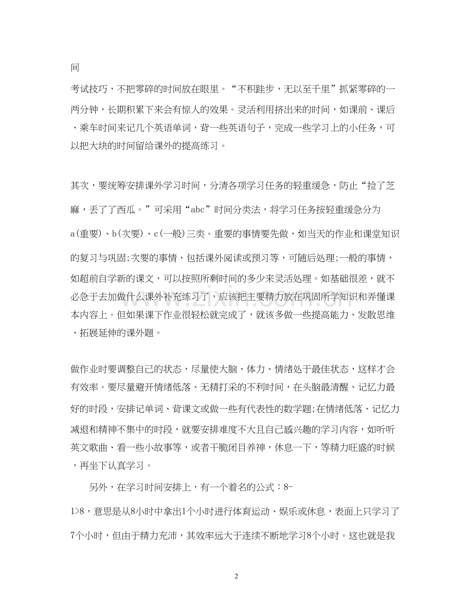 怎样合理正确的安排学习计划.docx_第2页