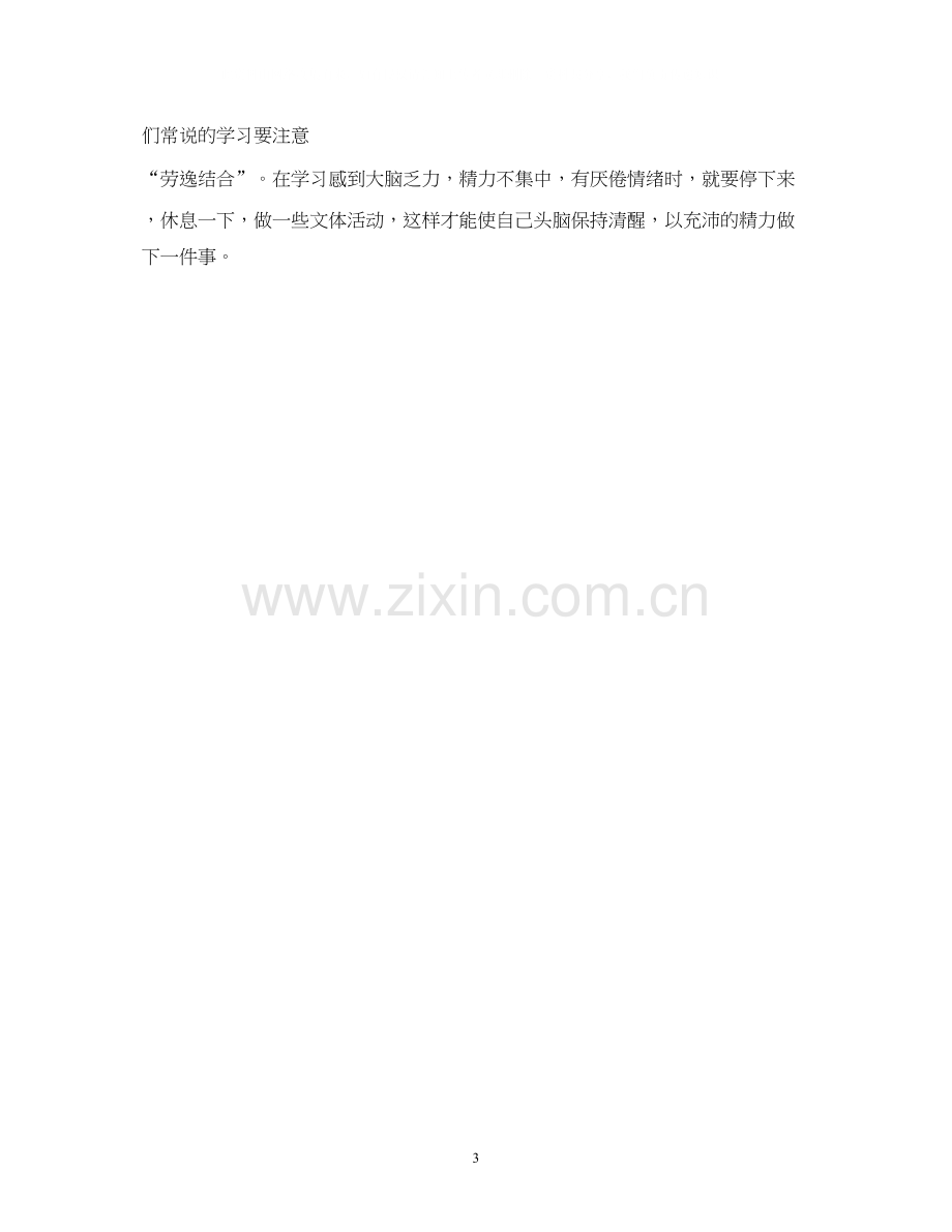 怎样合理正确的安排学习计划.docx_第3页