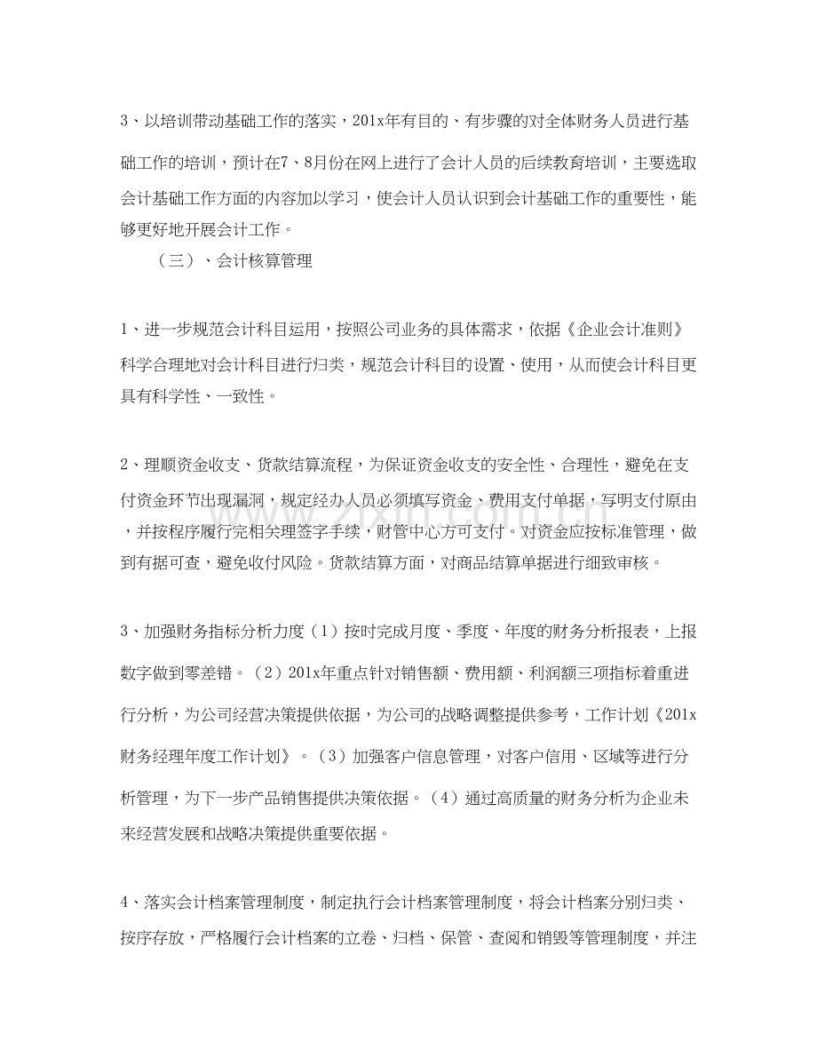 会计主管工作总结及计划.docx_第2页