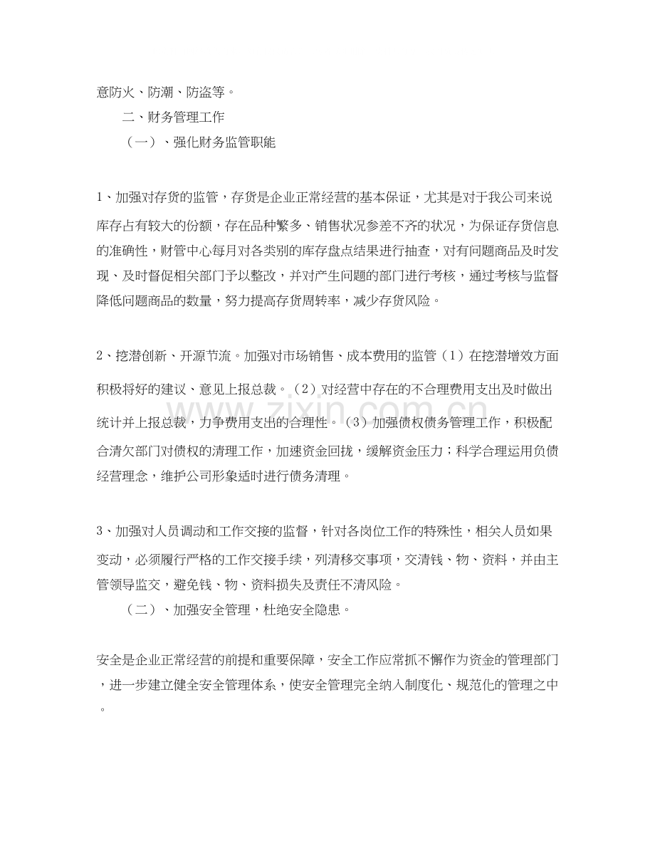 会计主管工作总结及计划.docx_第3页