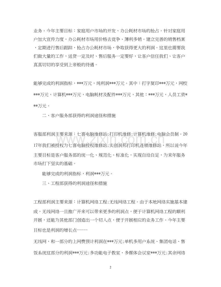 公司电脑销售人员个人工作计划.docx_第2页