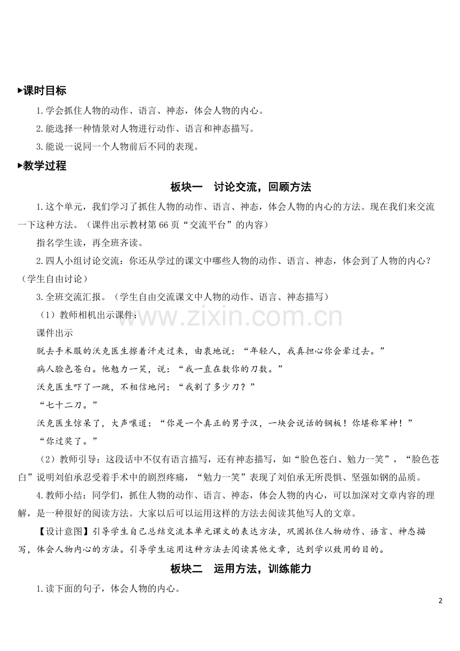 部编人教版五年级语文下册《语文园地四》精美教案.doc_第2页