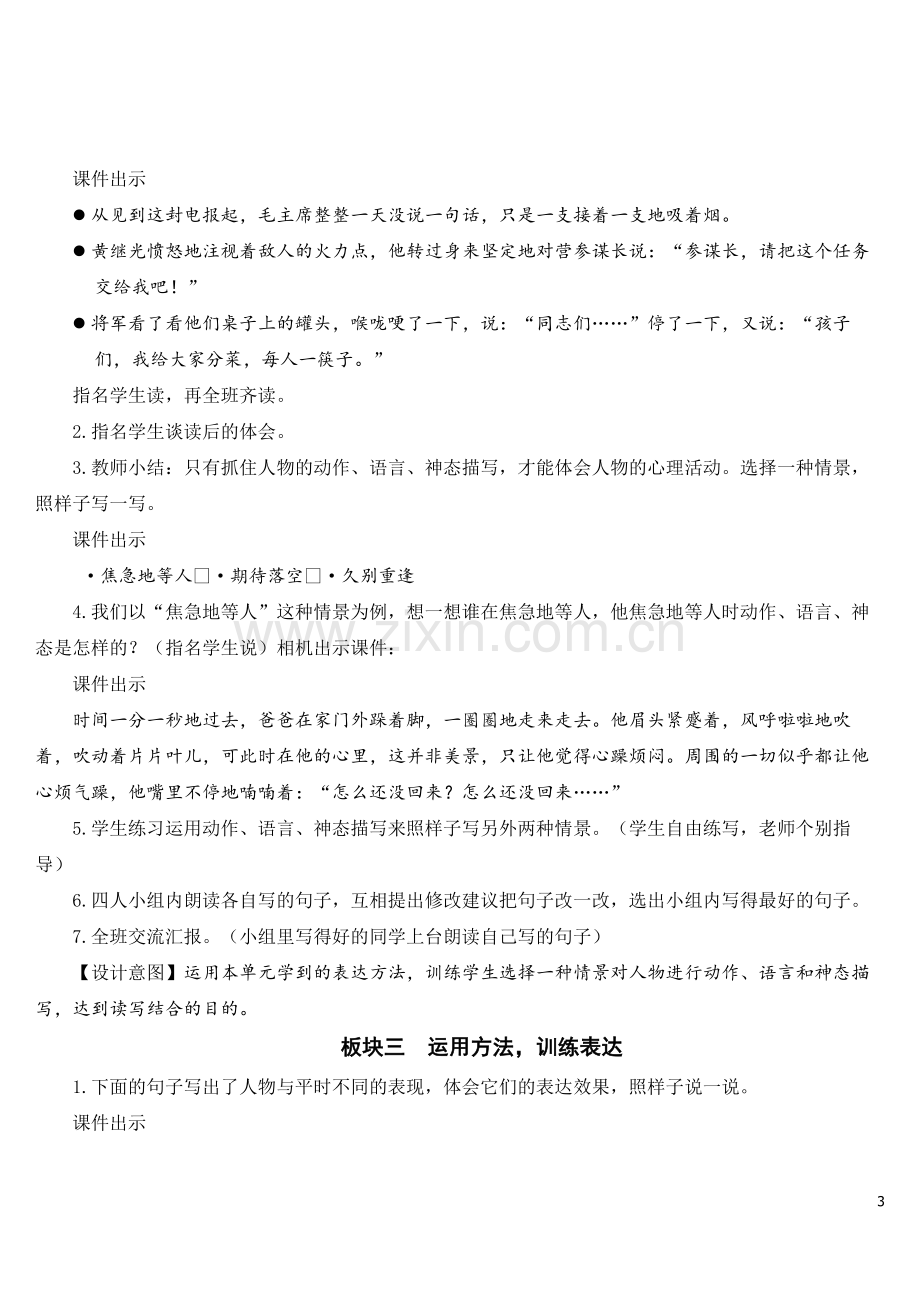 部编人教版五年级语文下册《语文园地四》精美教案.doc_第3页