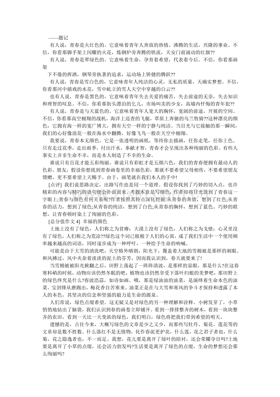 幸福的颜色作文400字.doc_第2页