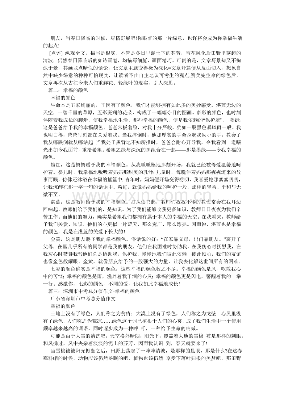 幸福的颜色作文400字.doc_第3页