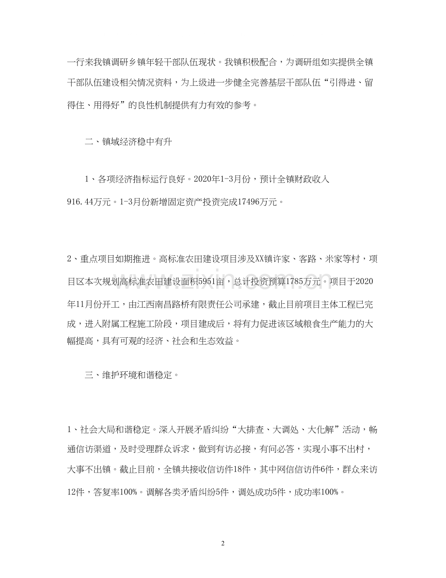 工作总结乡镇年第一季度工作总结及下步工作计划.docx_第2页