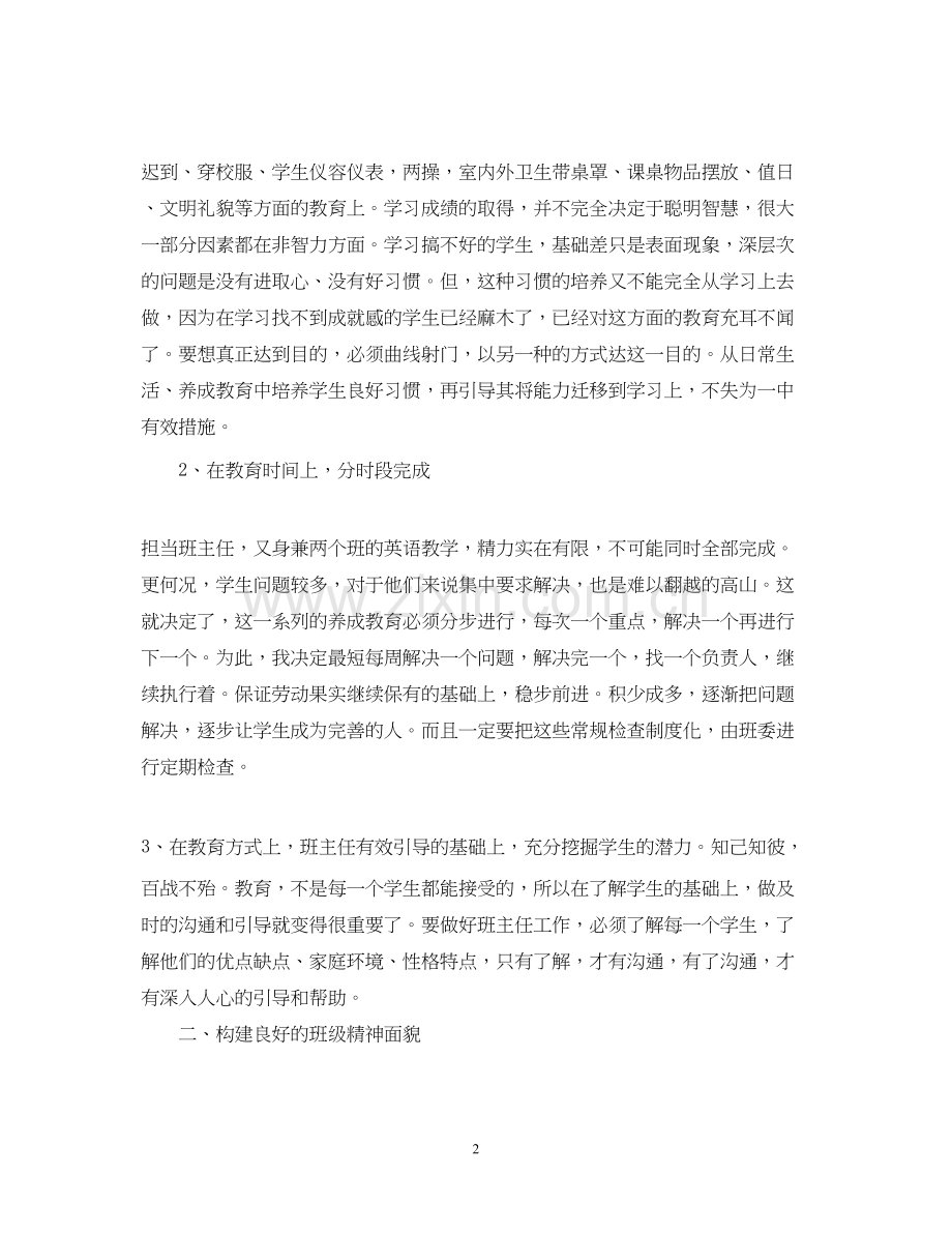 高一班主任工作计划模板2.docx_第2页