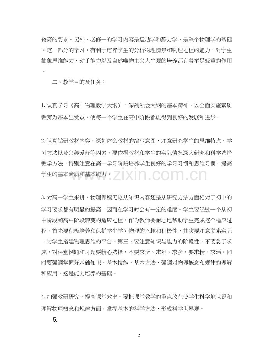 高一物理教学计划3篇.docx_第2页