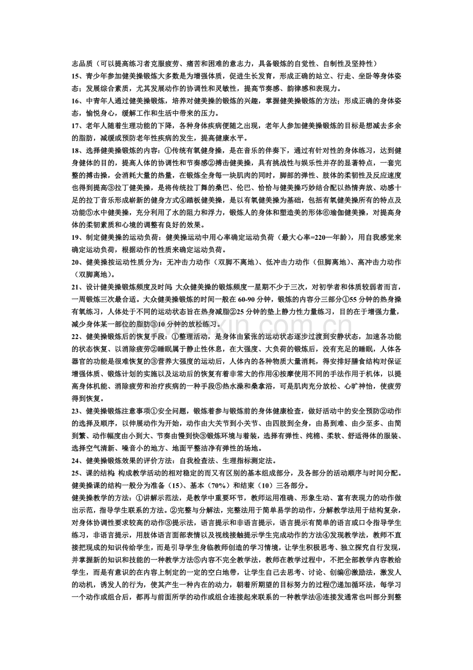 健美操复习资料.doc_第2页