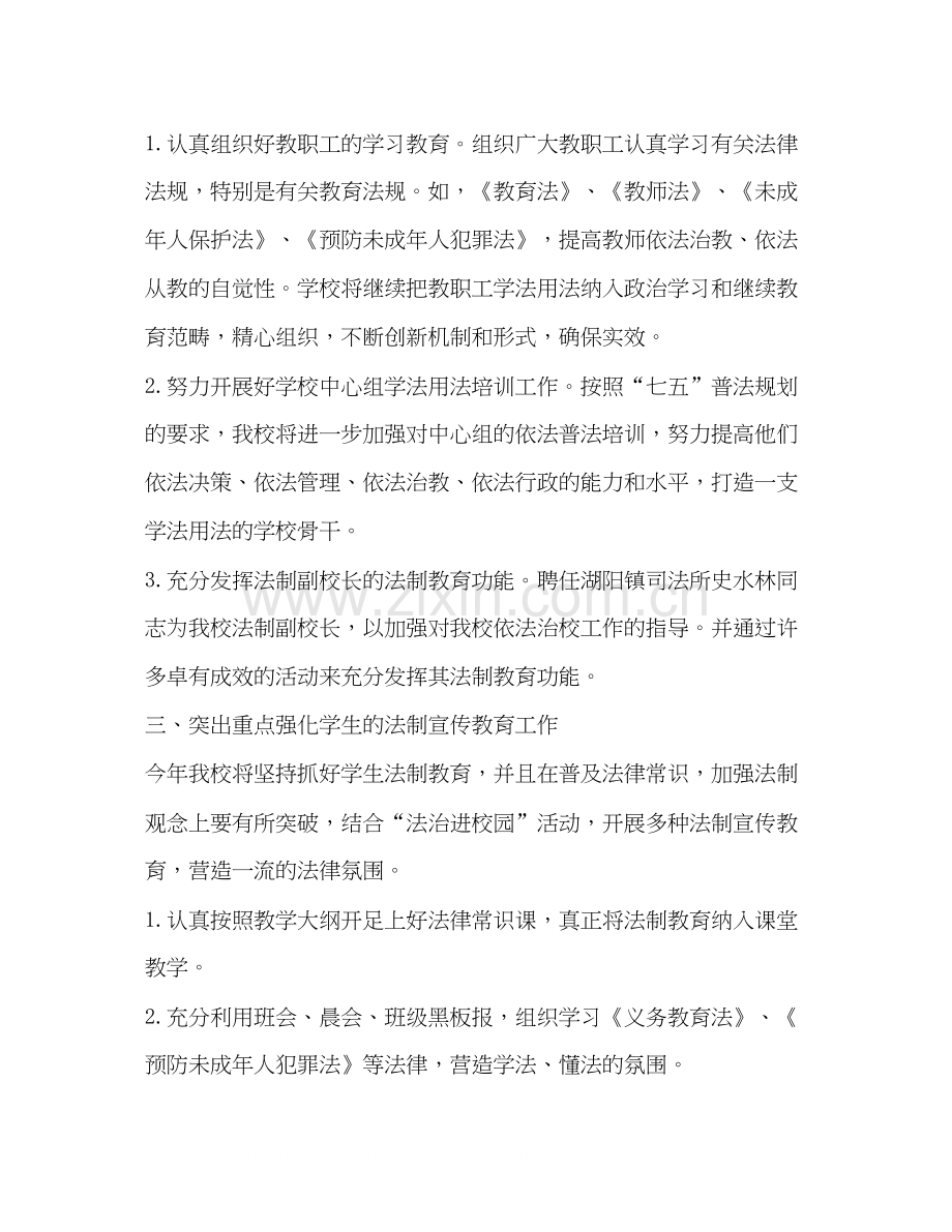 学校普法教育工作计划.docx_第2页