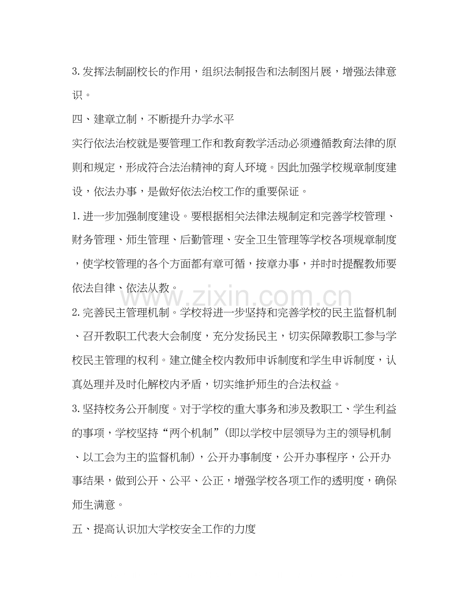 学校普法教育工作计划.docx_第3页