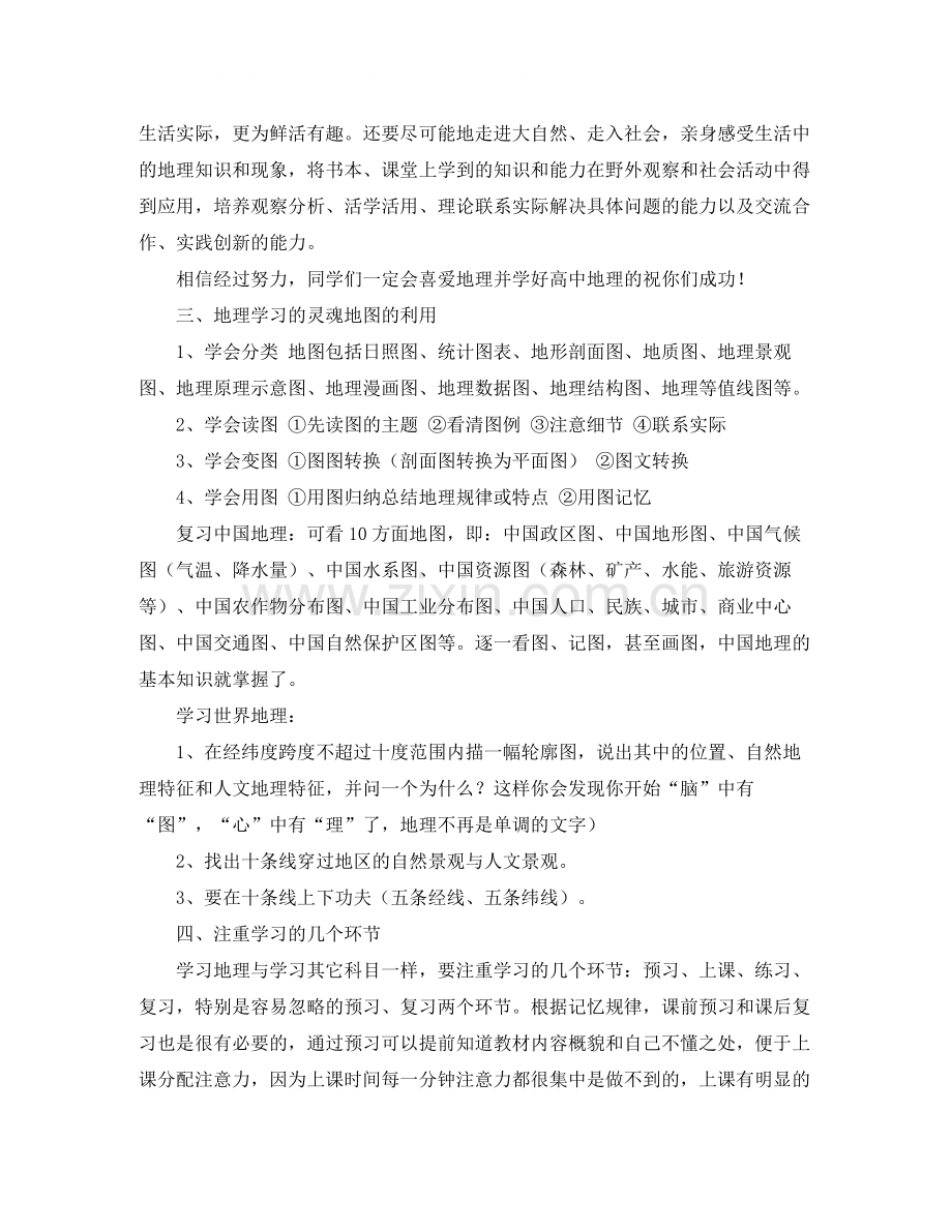 高中地理的学习方法.docx_第3页