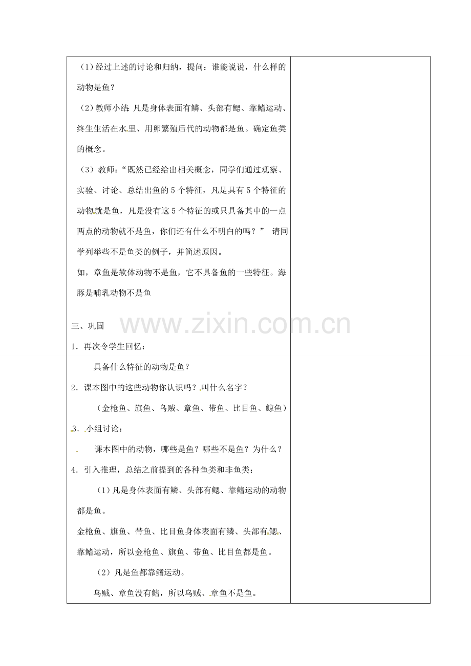 吉林省前郭尔罗斯蒙古族自治县八年级生物上册 5.1.4鱼教案 （新版）新人教版-（新版）新人教版初中八年级上册生物教案.doc_第3页