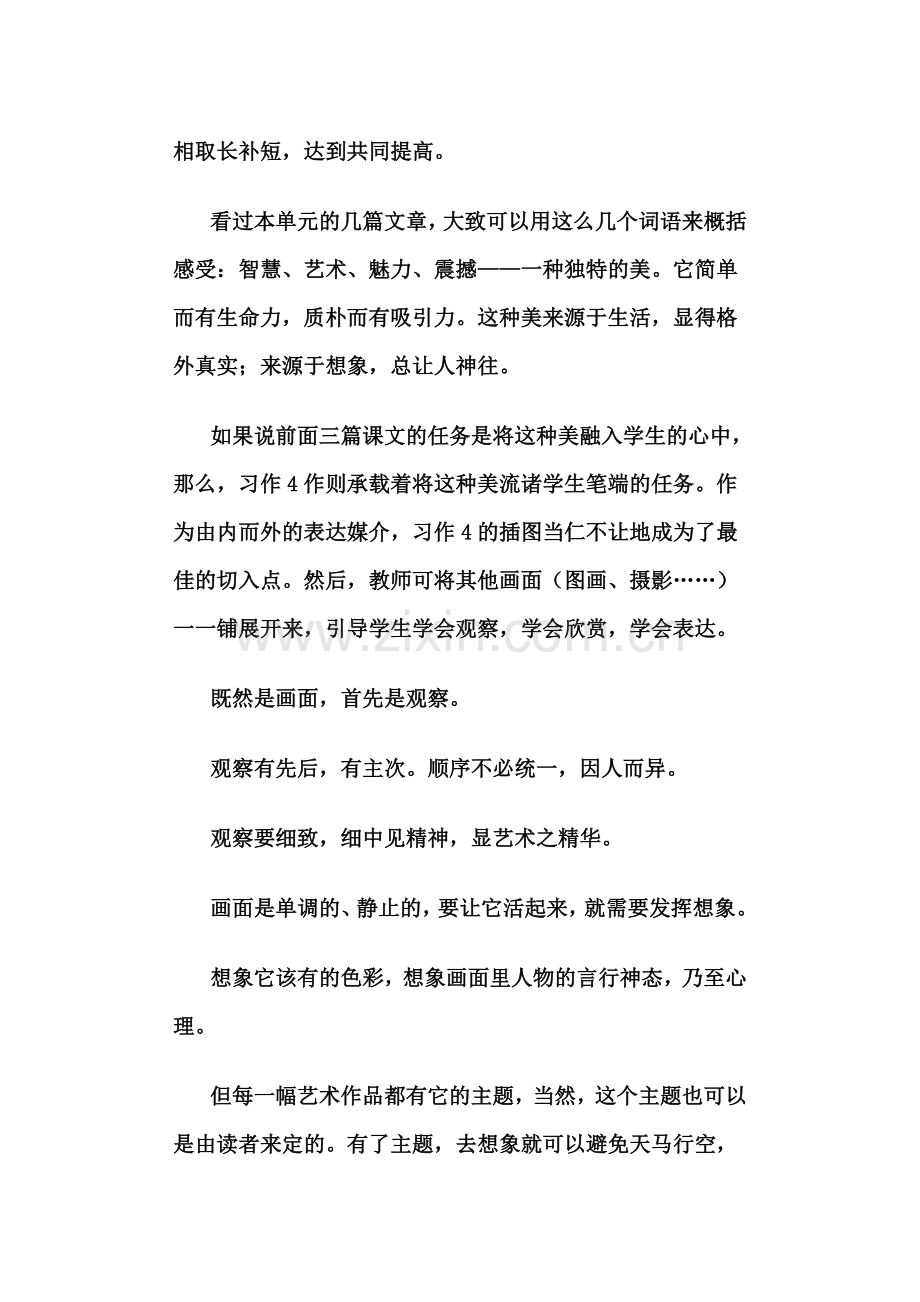 六上语文习作4案例.doc_第2页