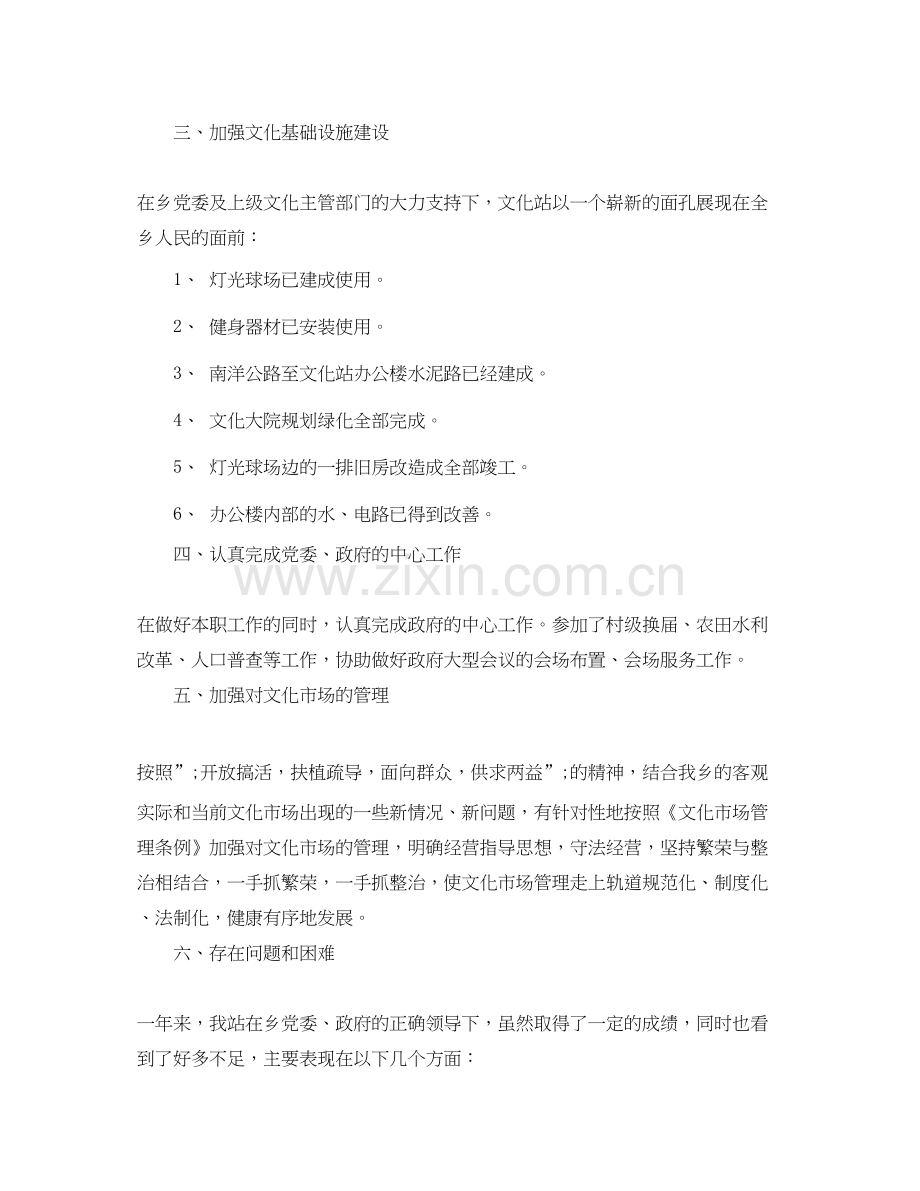 乡镇文化工作计划.docx_第3页