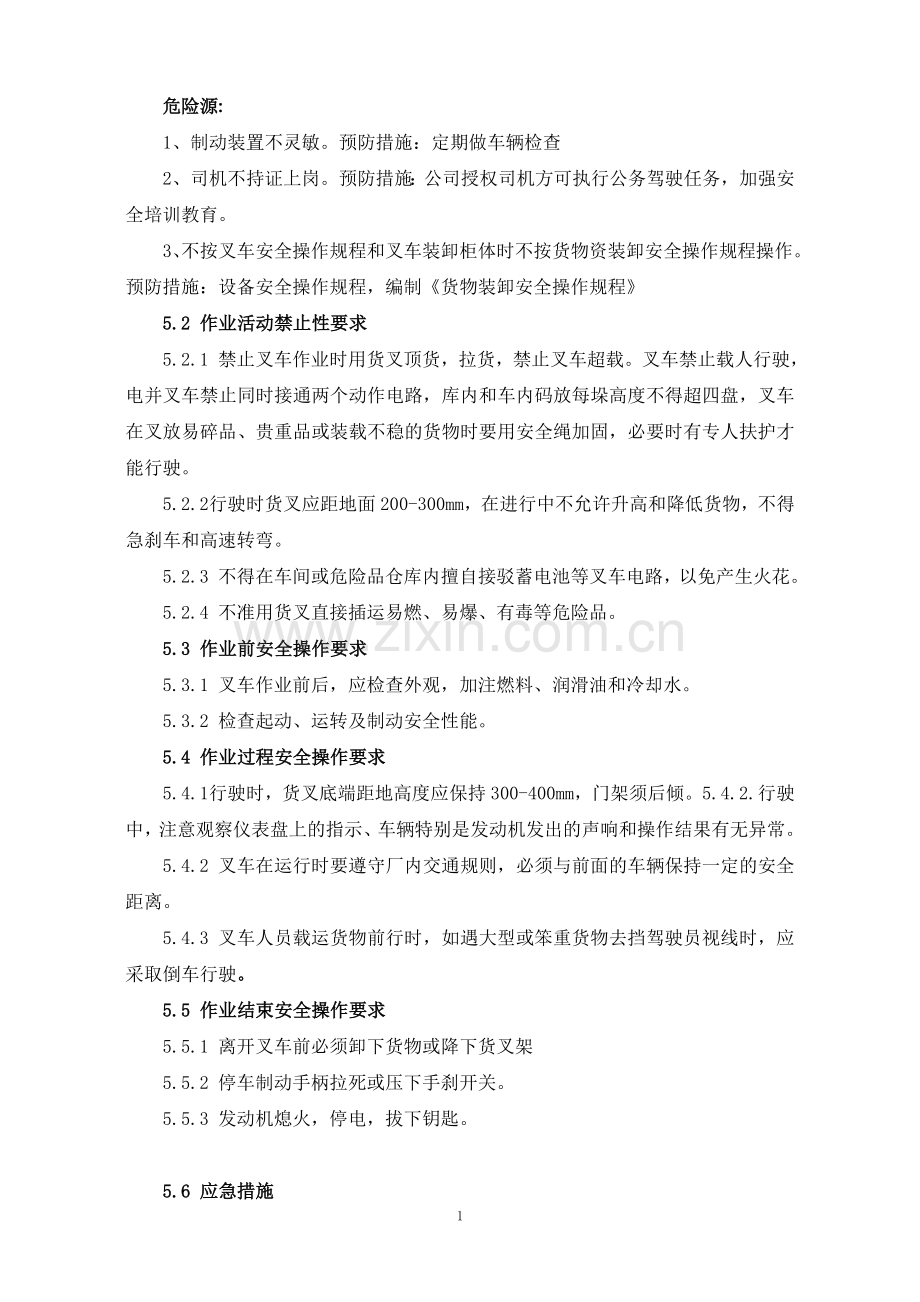 前移试电动叉车安全操作规程.doc_第2页