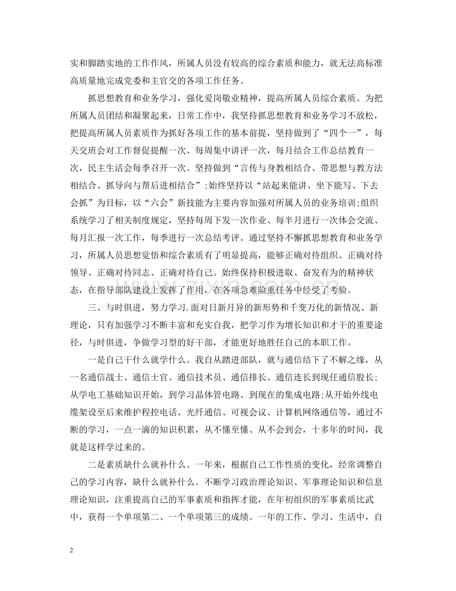 党员学习党组中心组理论总结.docx_第2页