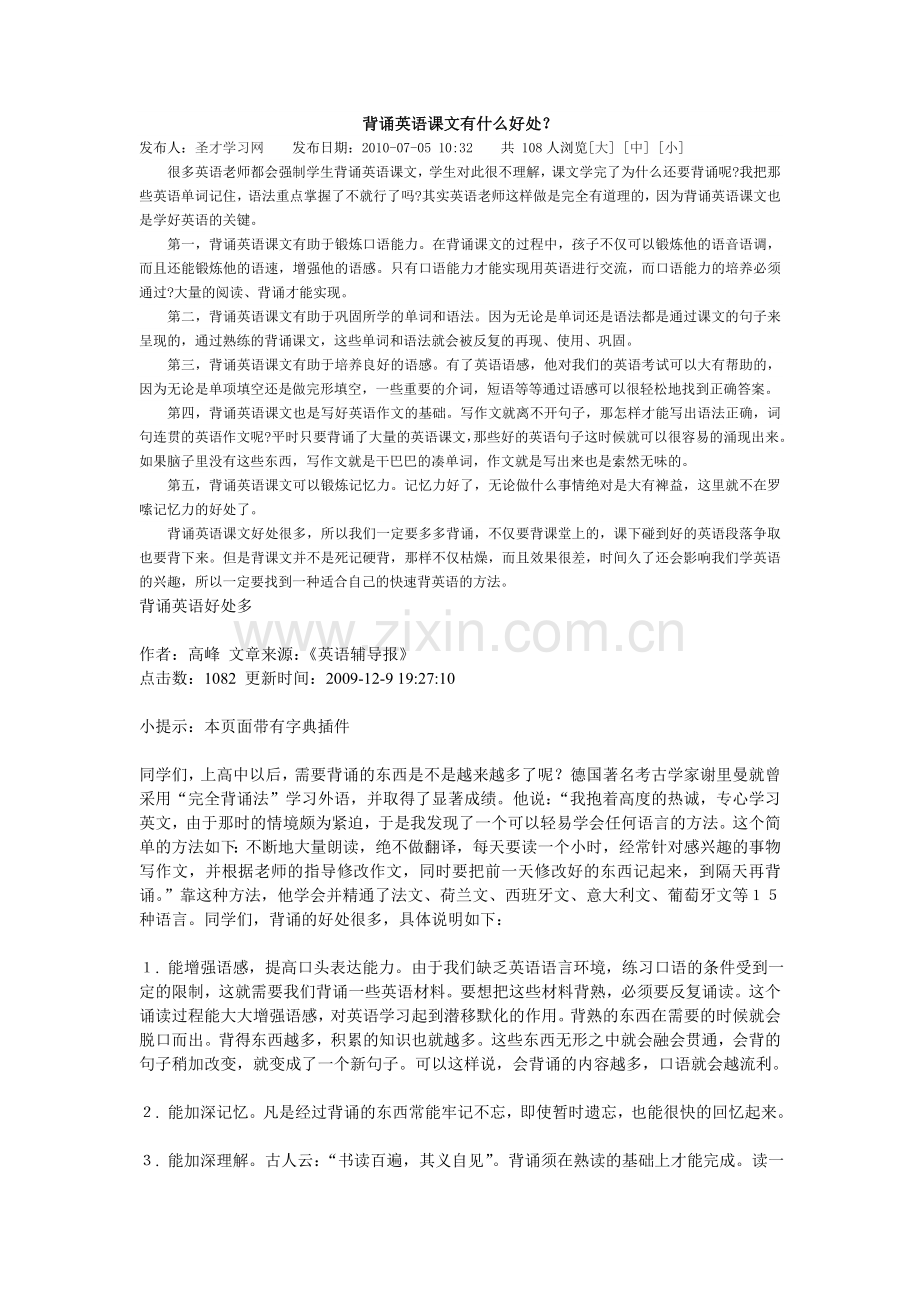 背诵英语课文有什么好处.doc_第1页